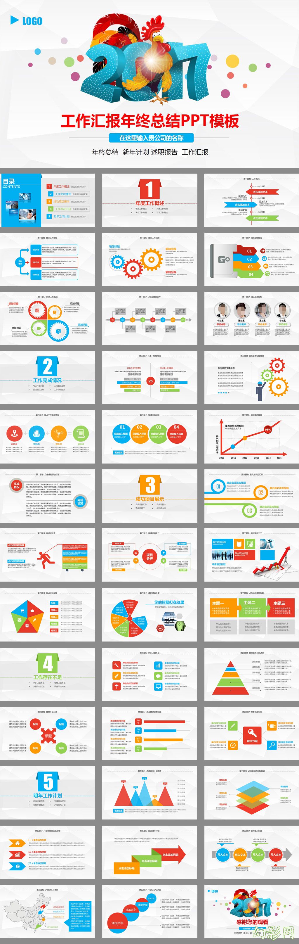 缤纷彩色2017鸡年年终总结PPT模板