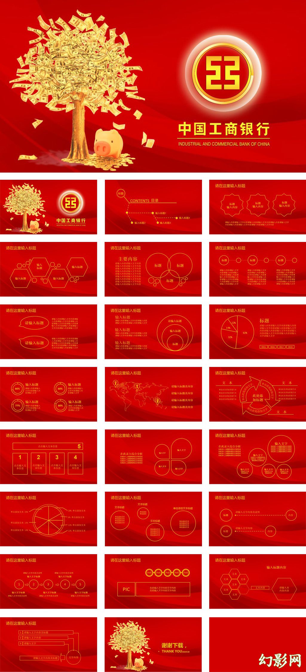 红色中国工商银行PPT模板