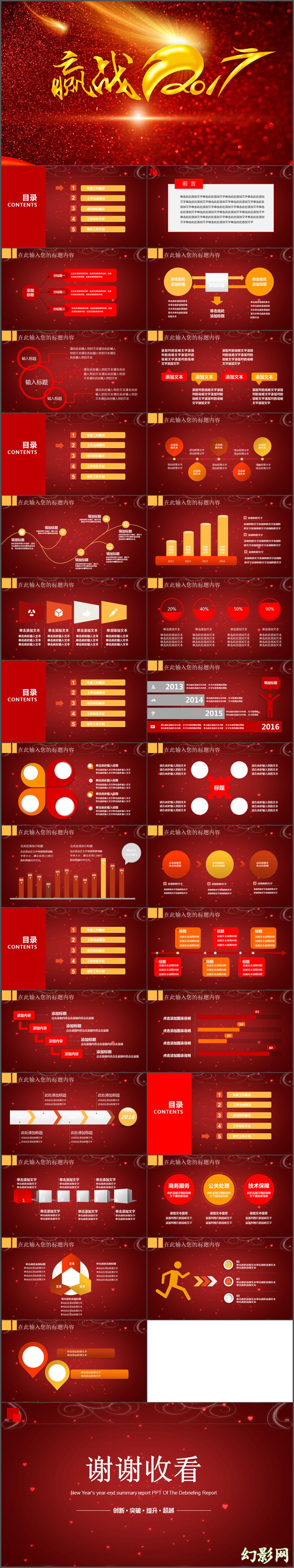 2017红色喜庆鸡年计划总结