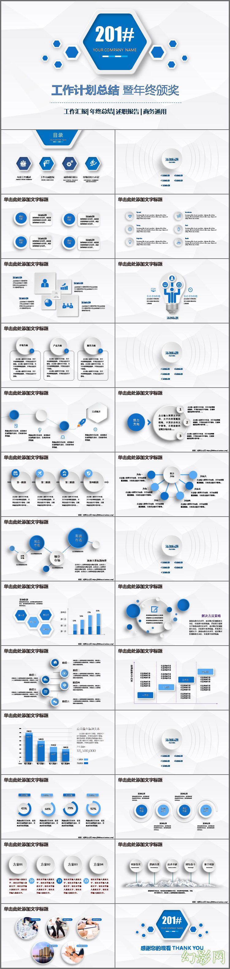 微立体 蓝色 通用 工作总结 计划 汇报 述职 会议报告模板