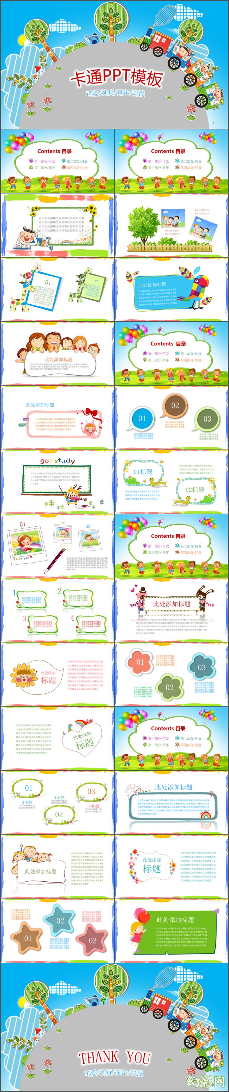 【超可爱动画】卡通幼儿园公开课优质课PPT动画模板
