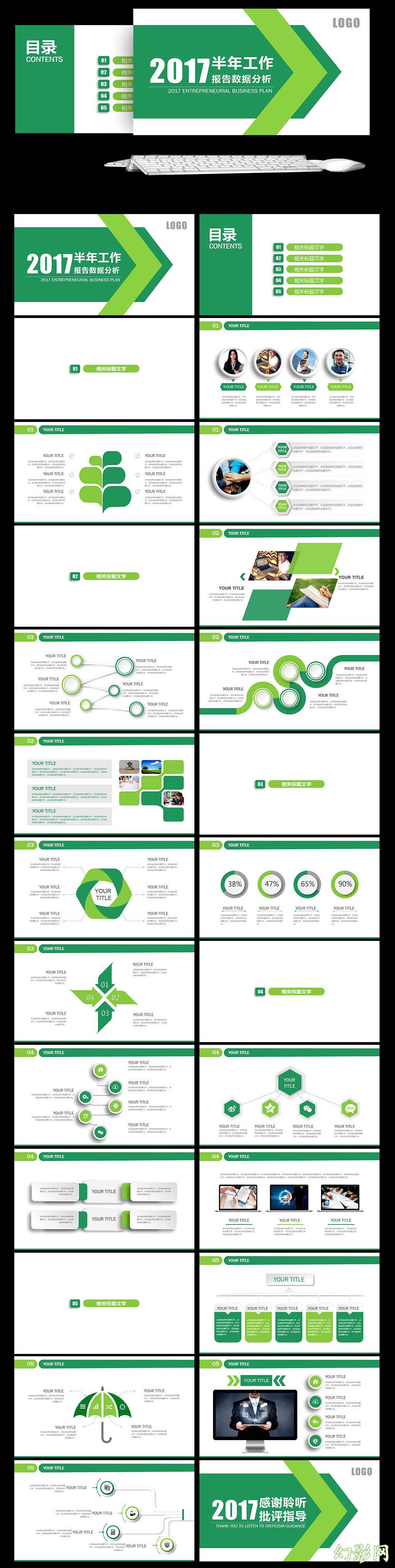 2017半年报告工作计划年终总结PPT模板