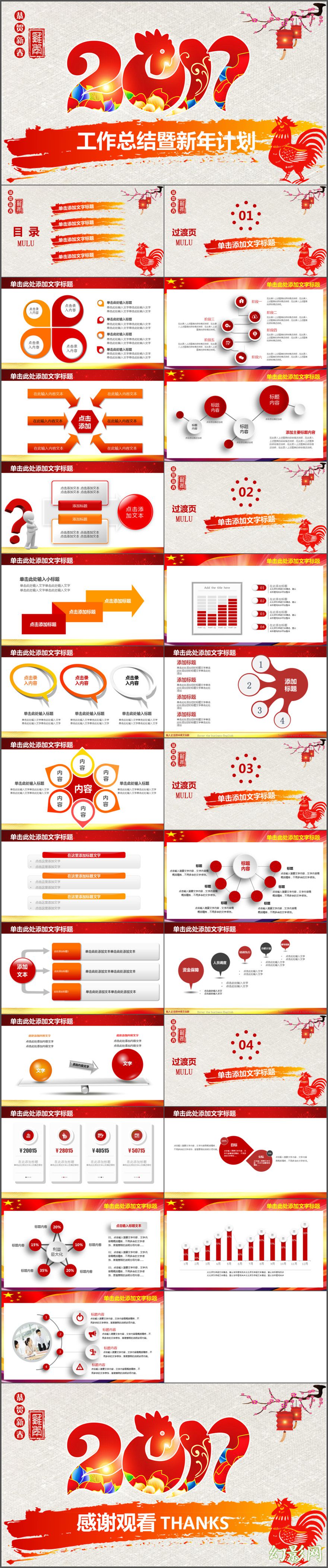 2017红色微立体商务总结报告模版