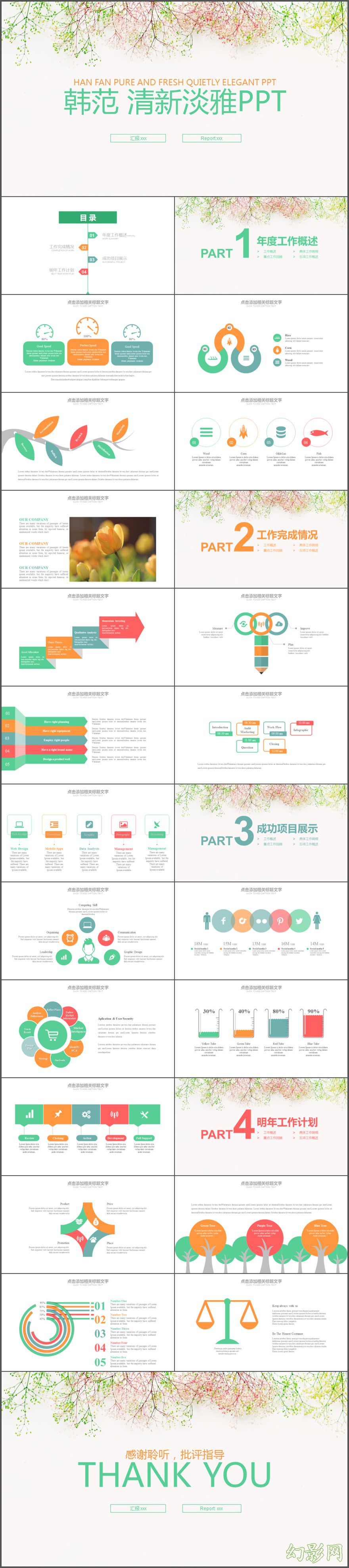 创意花朵 韩范清新淡雅 工作计划总结PPT
