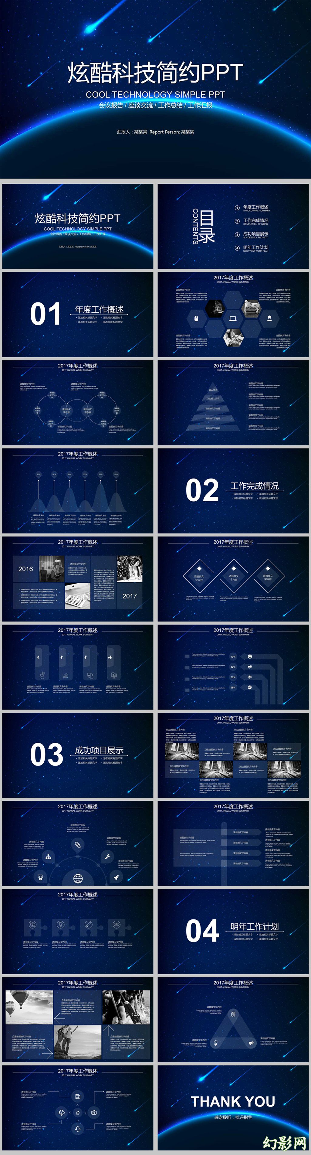炫酷科技蓝色背景工作总结新年汇报PPT模板