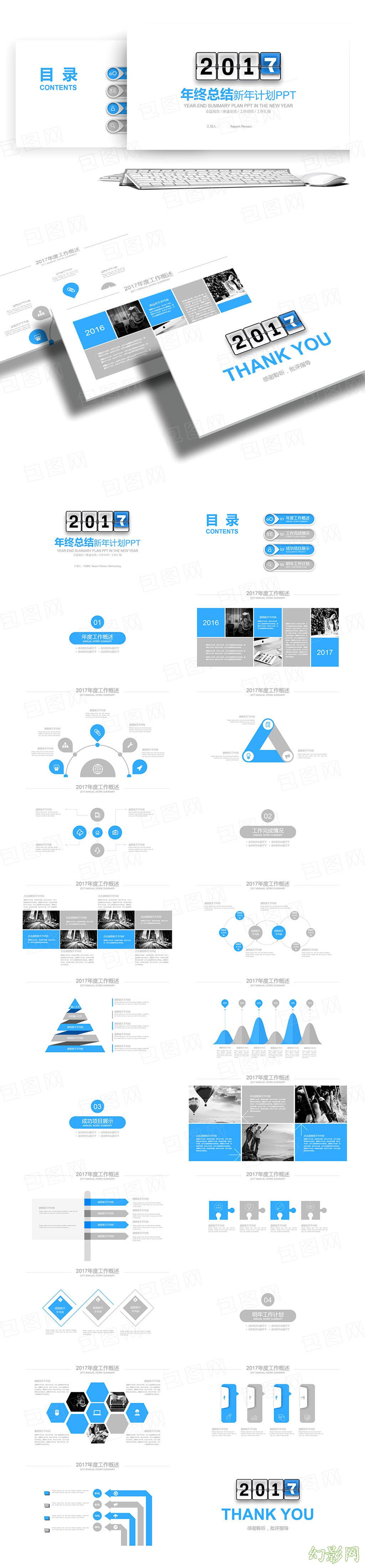 2017 年终总结新年工作汇报PPT模板