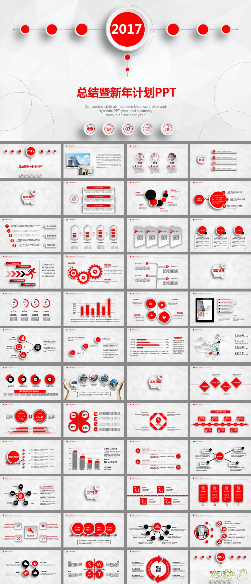 红色新年计划工作总结PPT模板