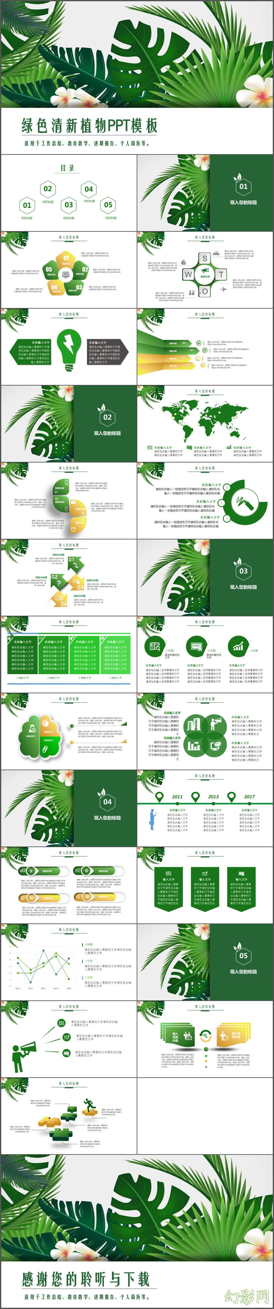 2017绿色清新植物教育述职报告PPT模板