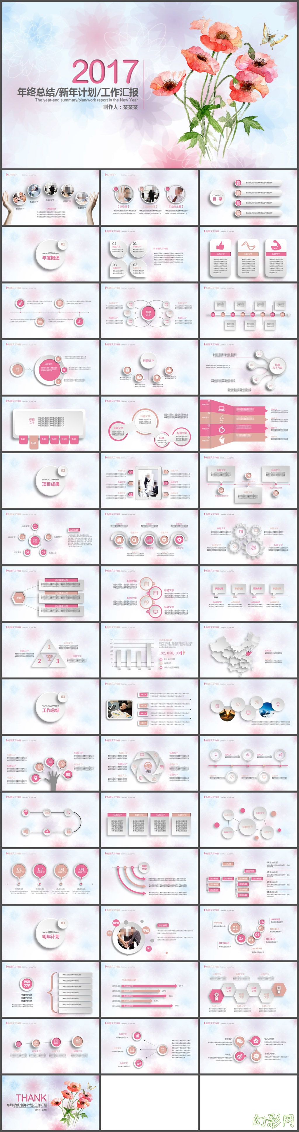 清雅淡雅2017工作总结PPT模板