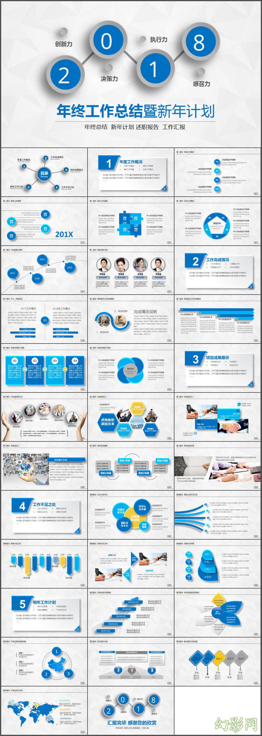 蓝色经典工作总结汇报新年计划动态PPT模板
