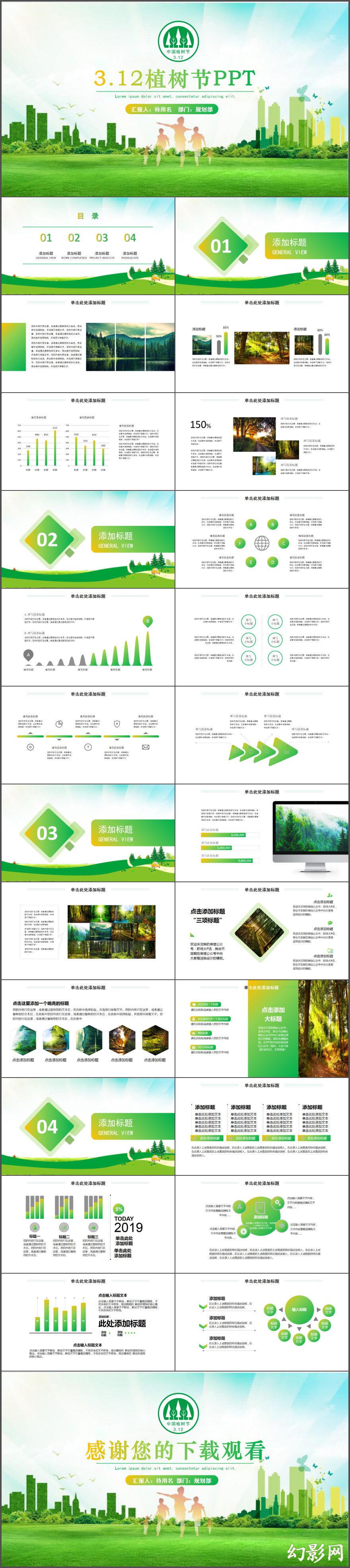 清新绿色城市低碳生活植树节动态PPT模板