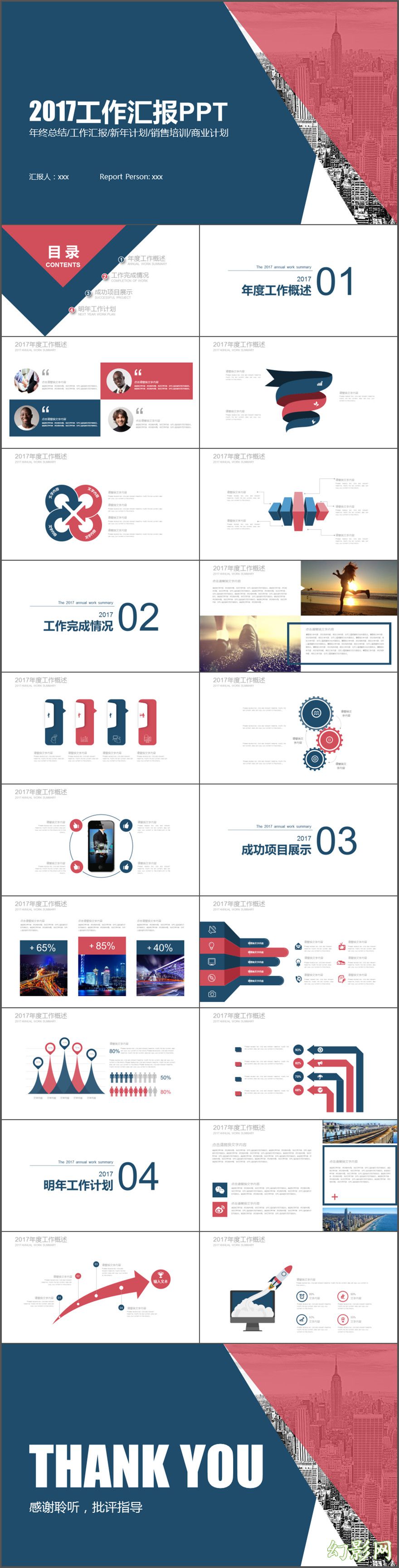 2017红蓝色欧美工作汇报年终总结PPT
