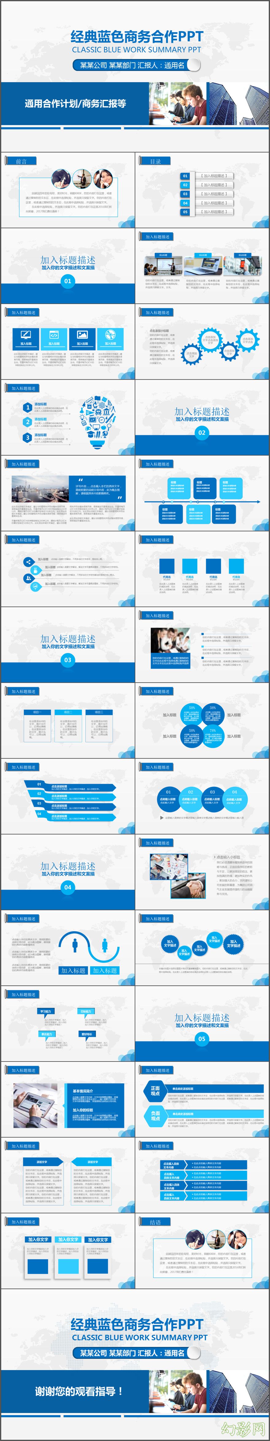 2017蓝色商务招商引资合作共赢PPT模板