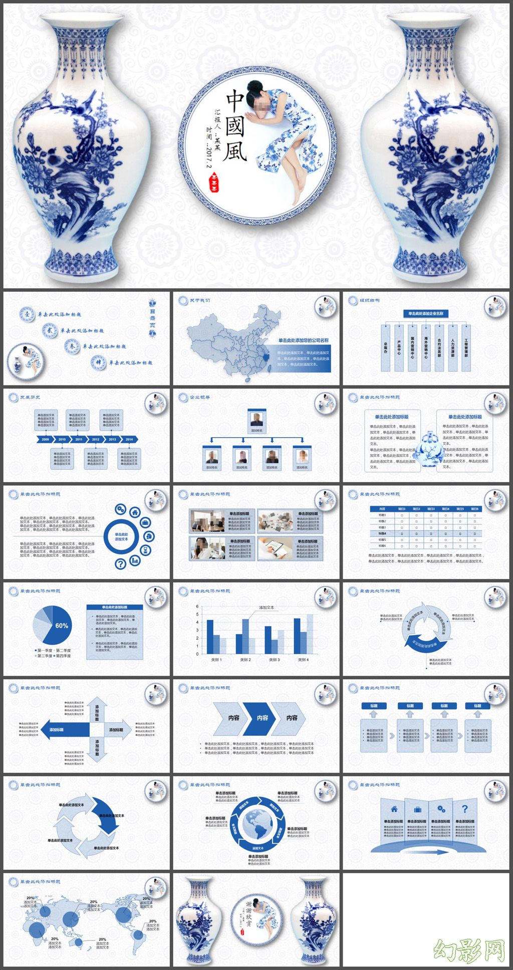 中国风古典青花瓷工作总结PPT模板