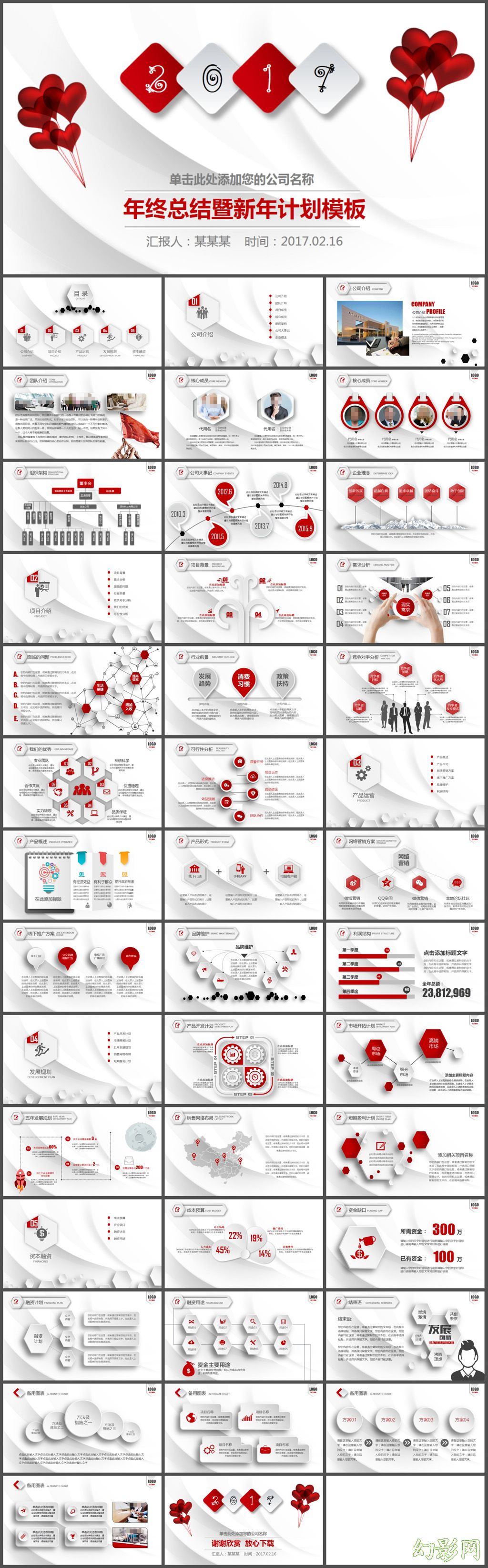 红色简约微立体2017总结PPT模板