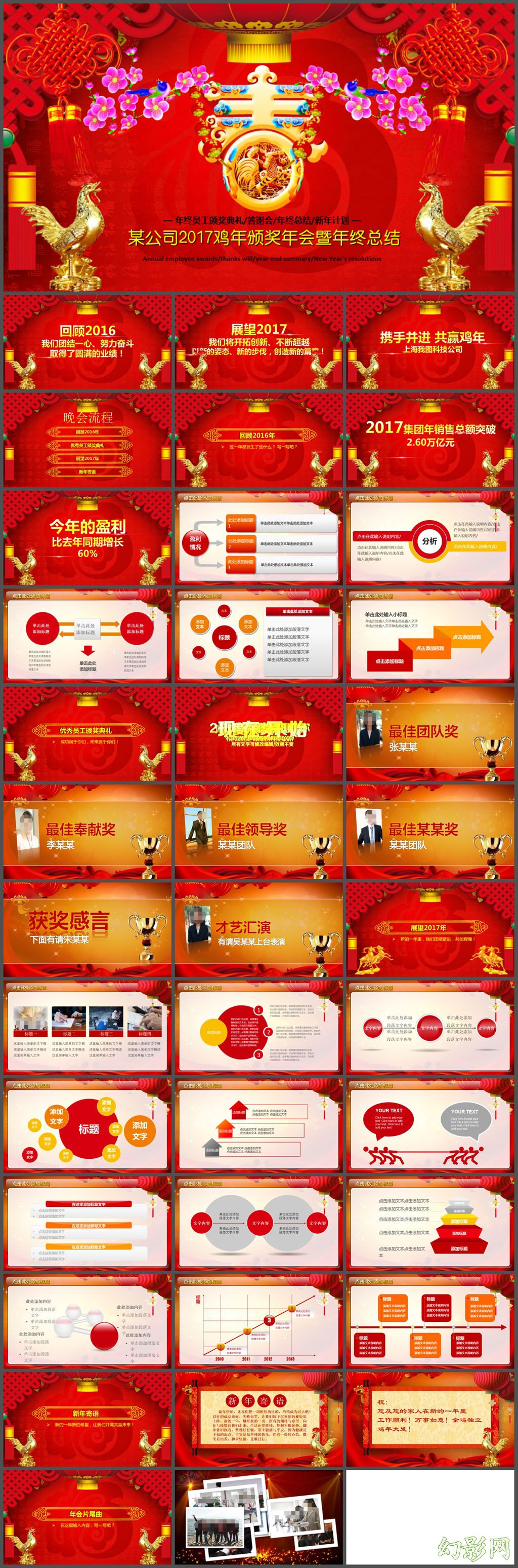 红色中国风颁奖盛典PPT模板