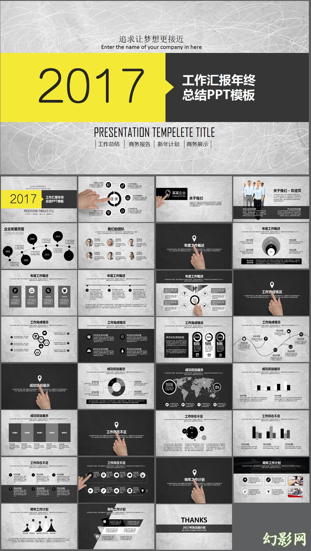经典黑灰工作汇报年终总结PPT模板
