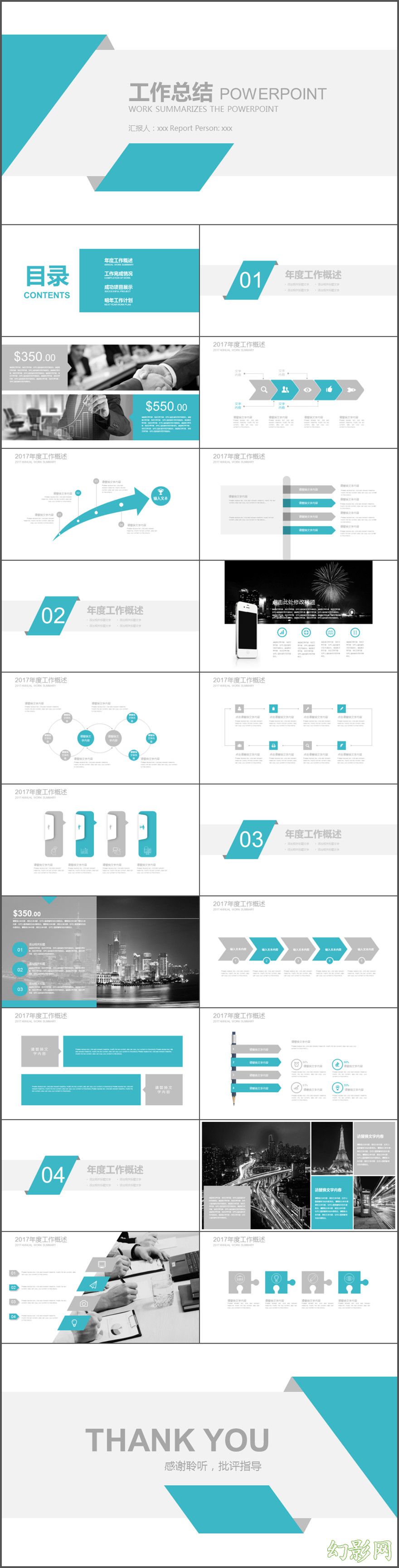 蓝灰创意大气2017工作总结工作汇报PPT