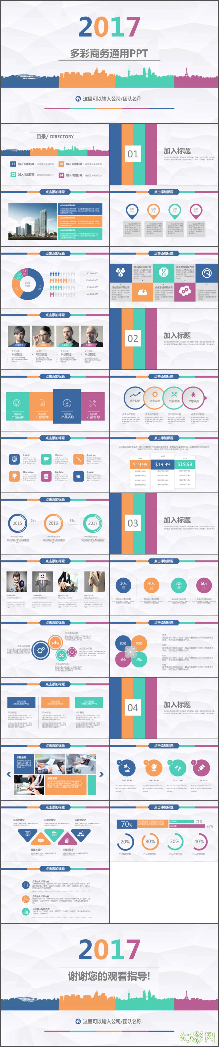 多彩商务通用工作计划汇报总结PPT