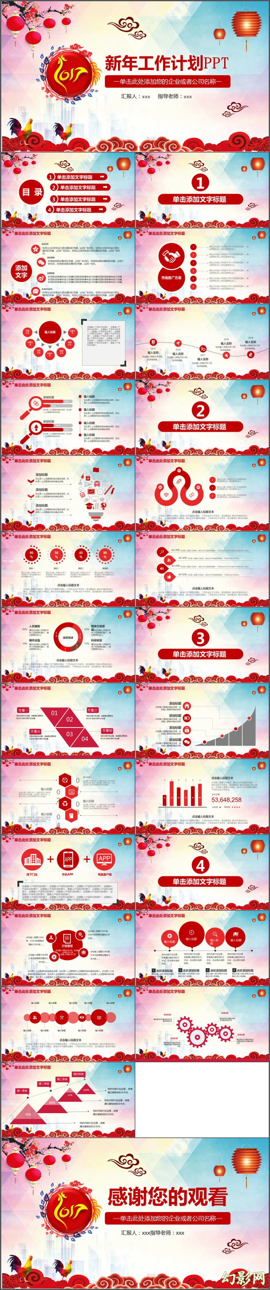 2017鸡年精美大气工作计划PPT模板
