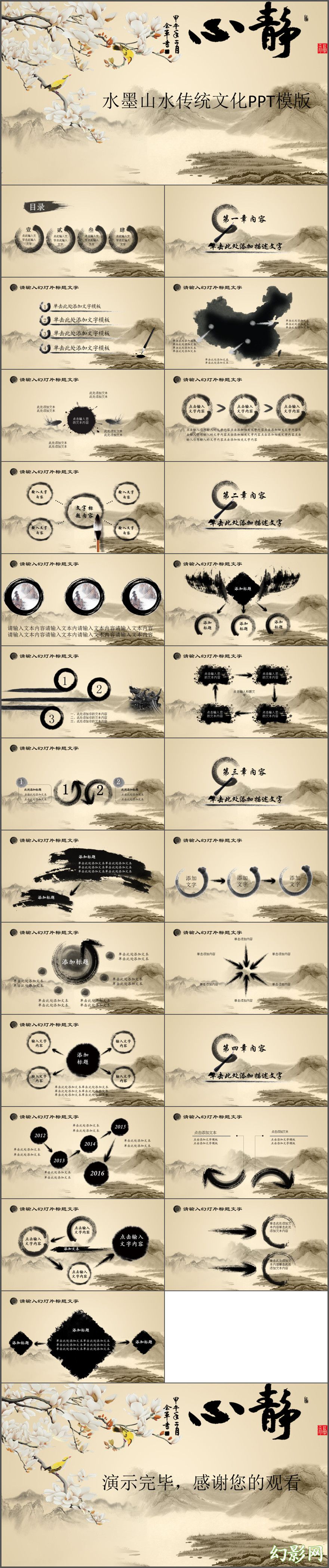 2017水墨山水传统文化PPT模版