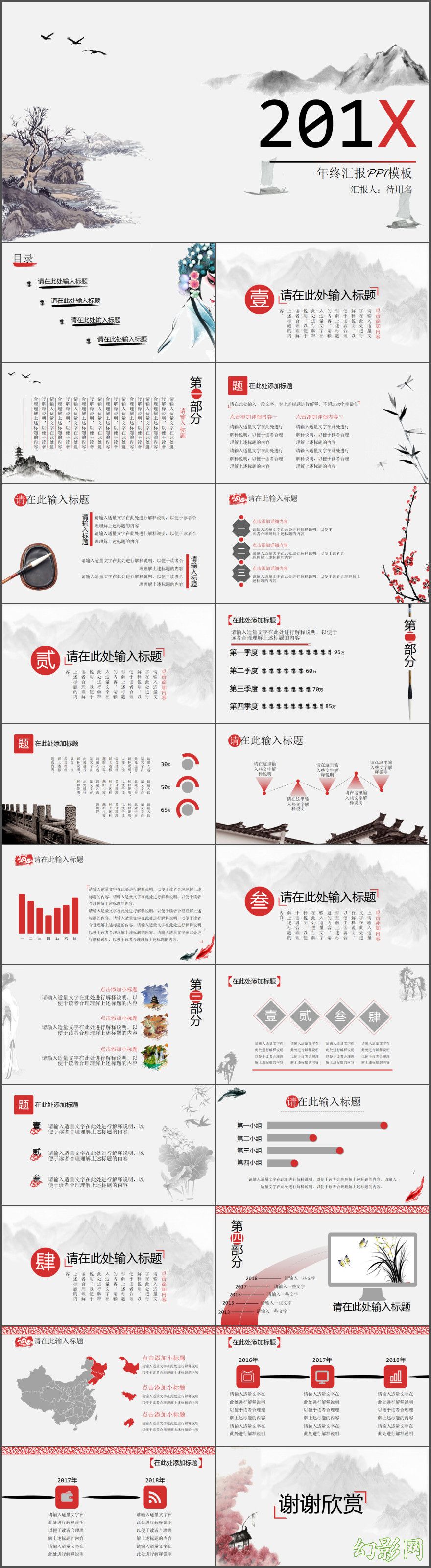 典雅大方实用中国风年终汇报动态PPT模板