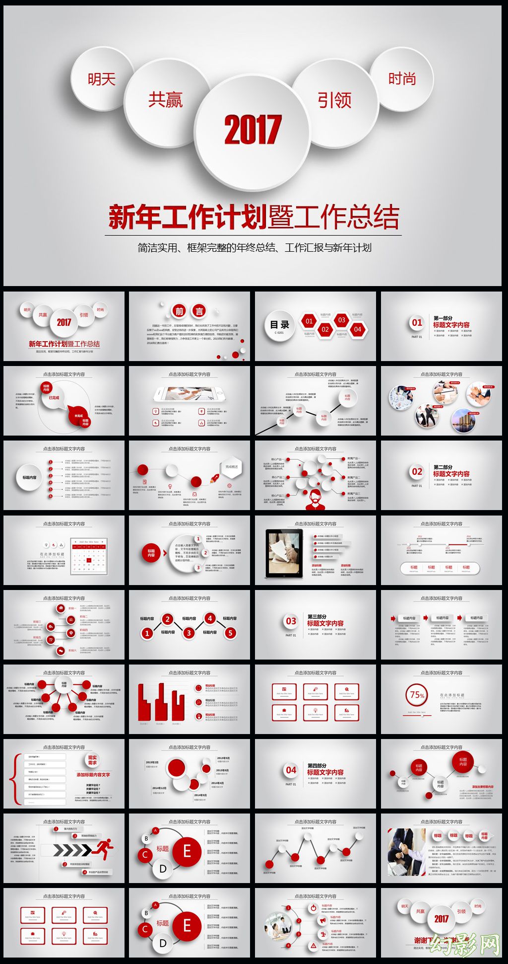 新年工作计划总结动态PPT模板