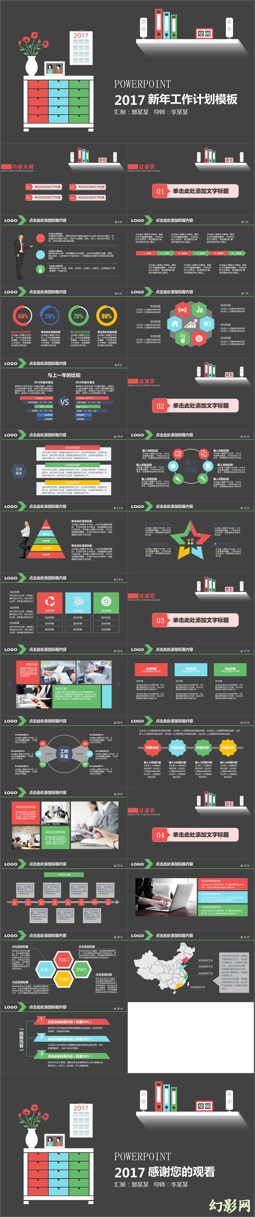 稳重大气2017年新年计划年终总结PPT