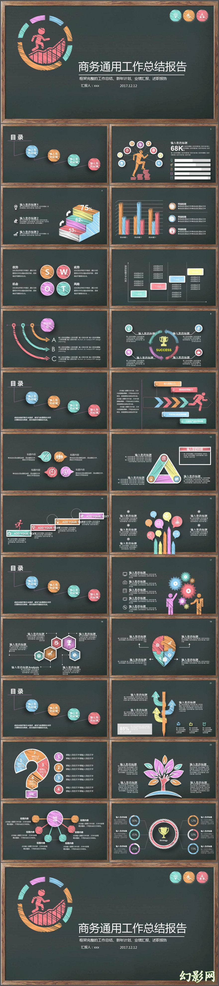 创意黑板手绘风格商务通用工作总结PPT