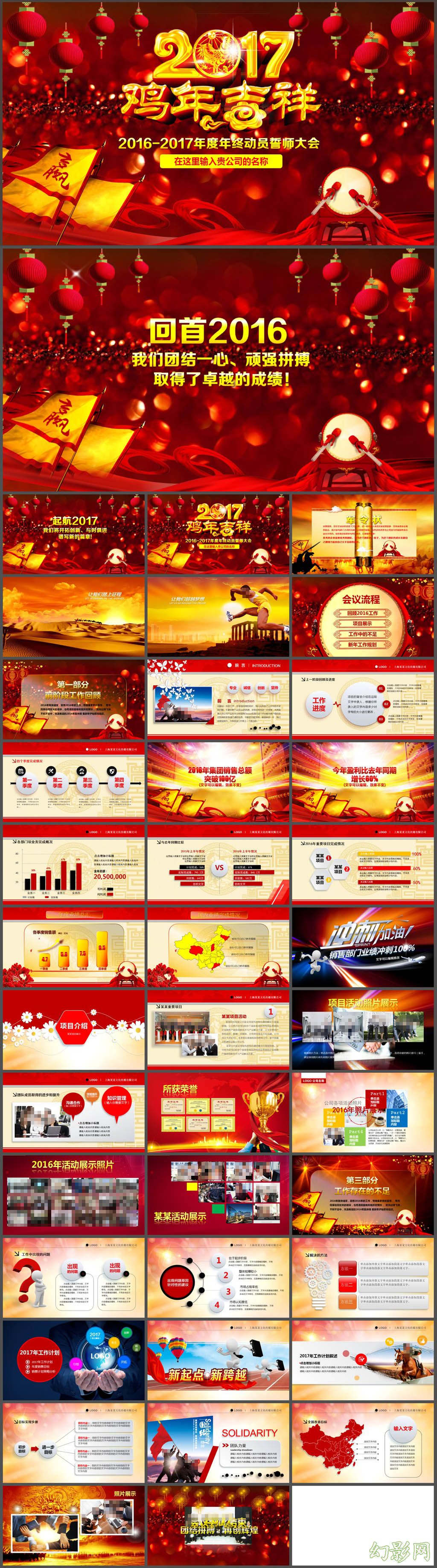 红色中国风2017颁奖典礼PPT模板