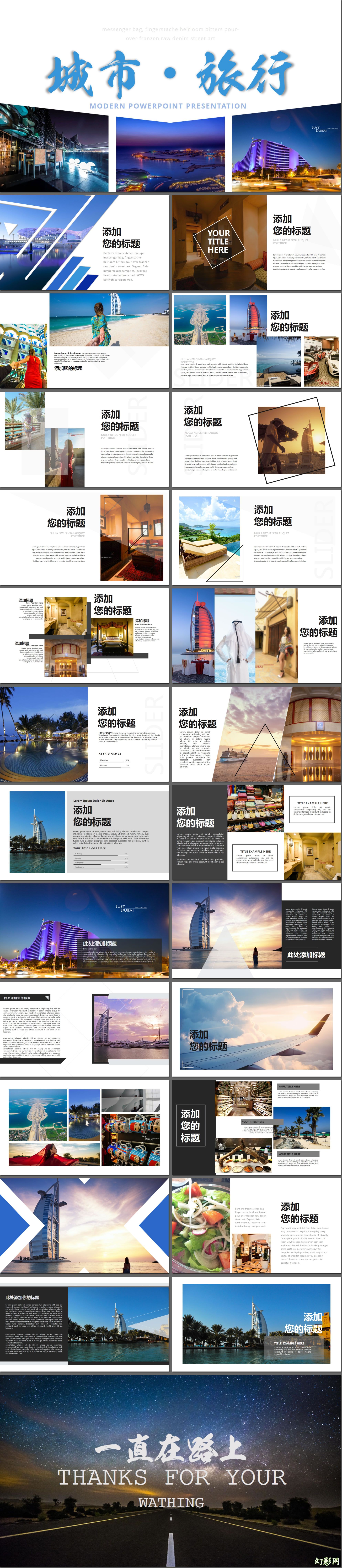 城市旅行图片展示旅游相册企业宣传旅游日记附赠99页图表