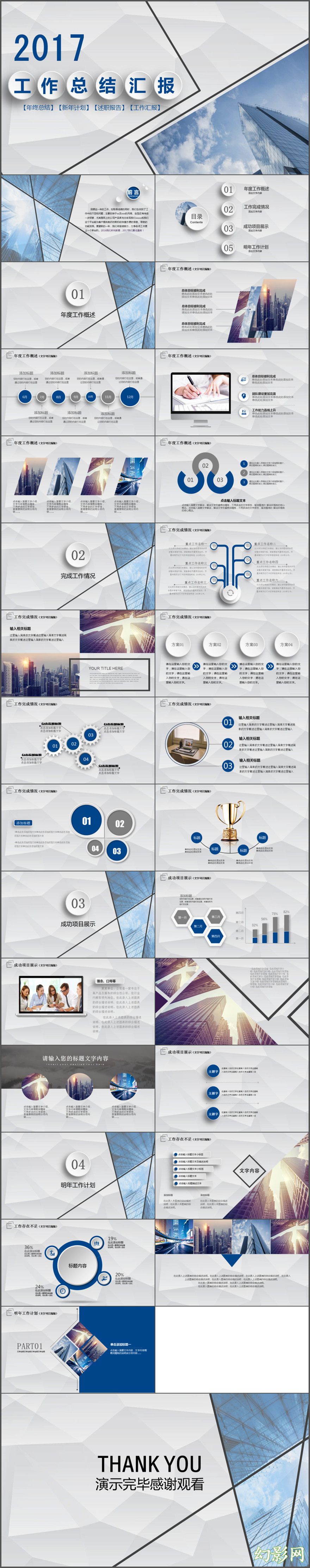 2017蓝色星空年终总结工作计划ppt模板
