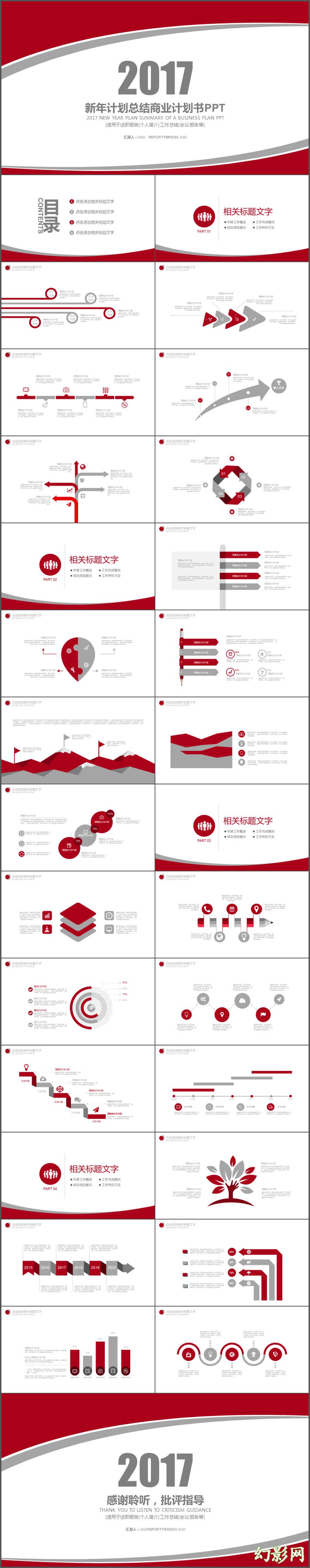 红色大气2017工作计划年终总结工作汇报PPT