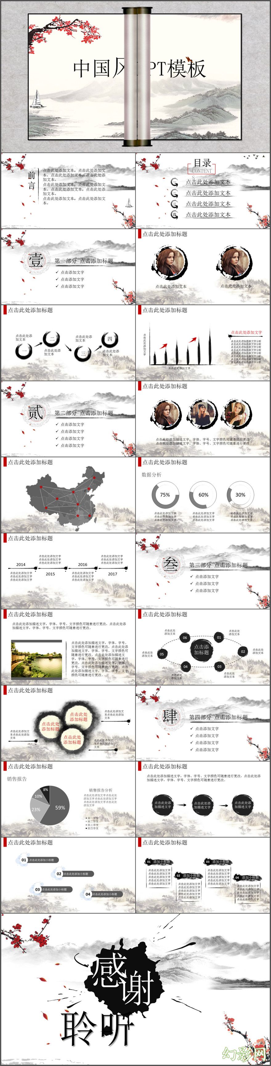 水墨画古典中国风汇报总结PPT模板