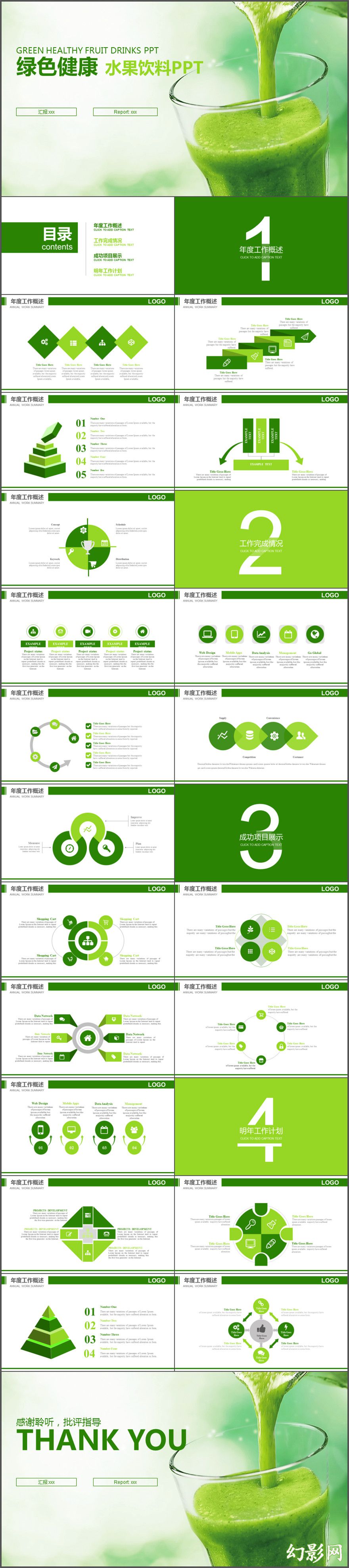 绿色健康 清新鲜榨果汁 水果饮料工作总结汇报PPT