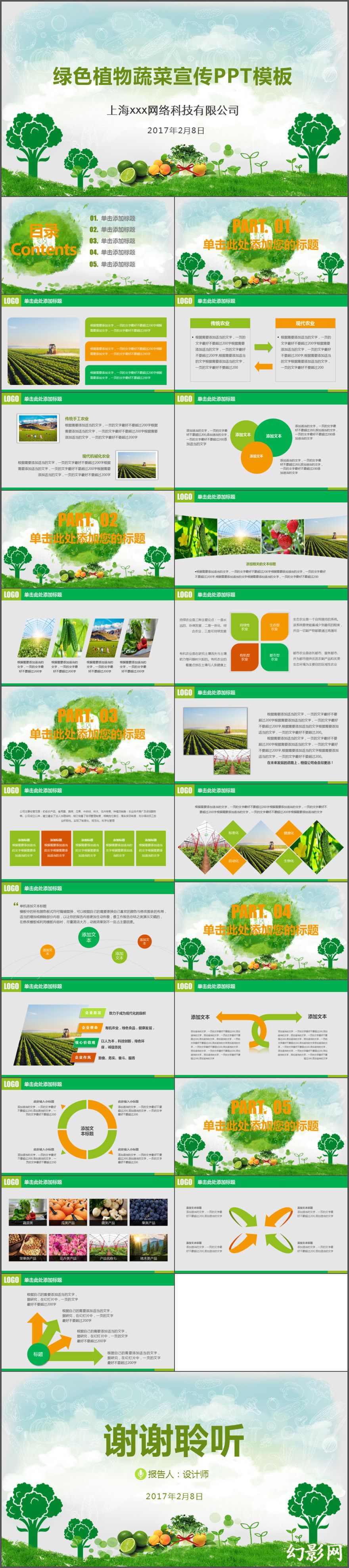 绿色植物蔬菜宣传产品介绍PPT模板