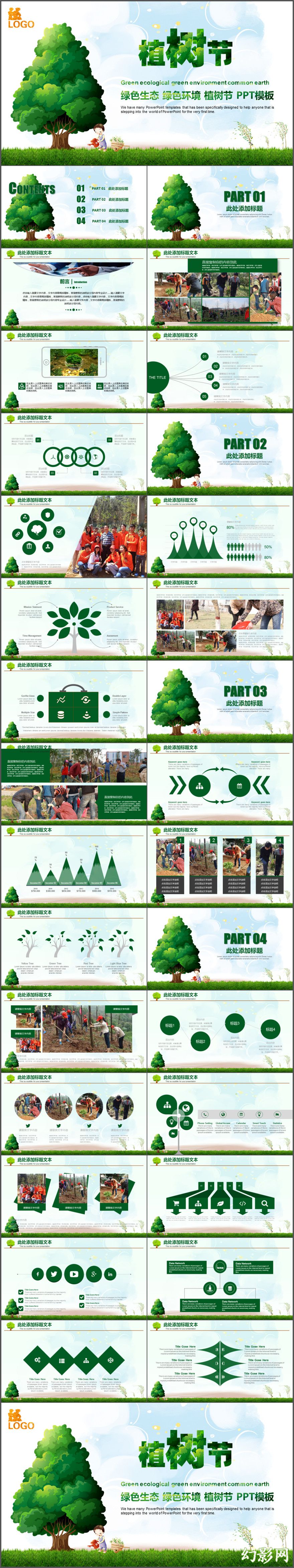 清新绿色环保植树节绿色公益植树造林