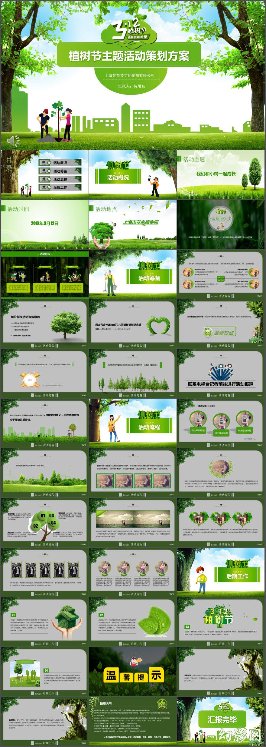312植树节绿色主题活动策划方案PPT模板