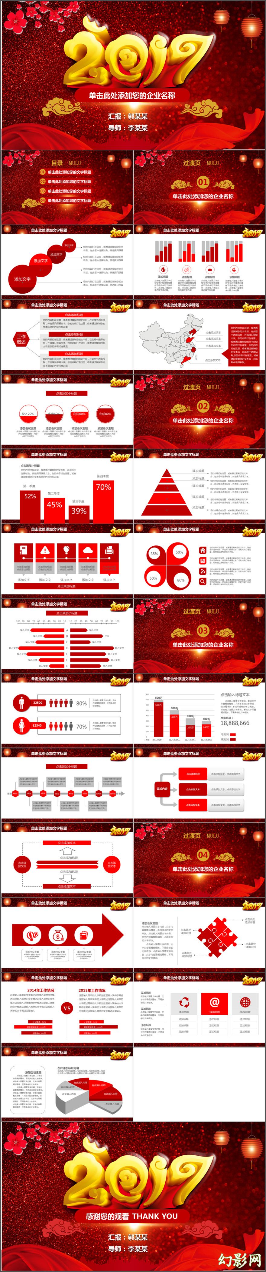 2017红色大气精美年终总结PPT模板