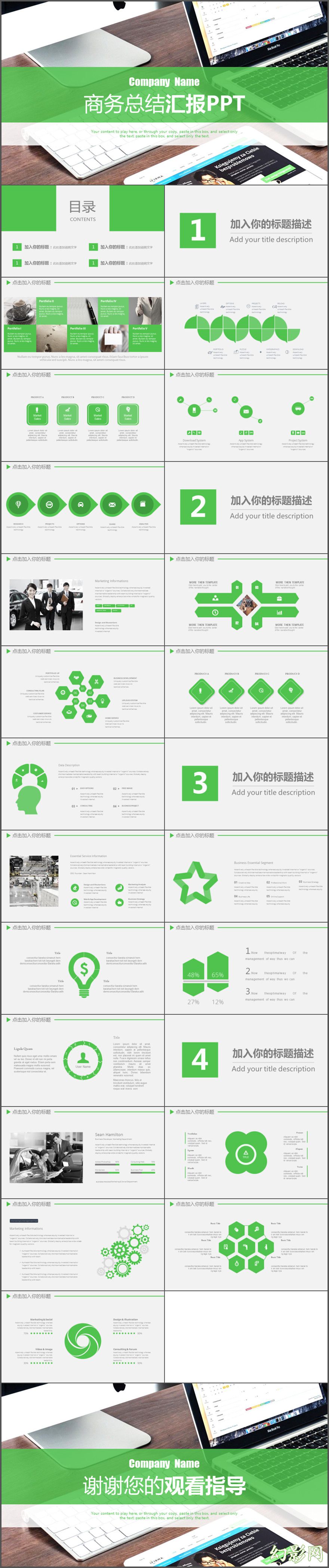 清爽绿色商务工作总结计划述职汇报PPT