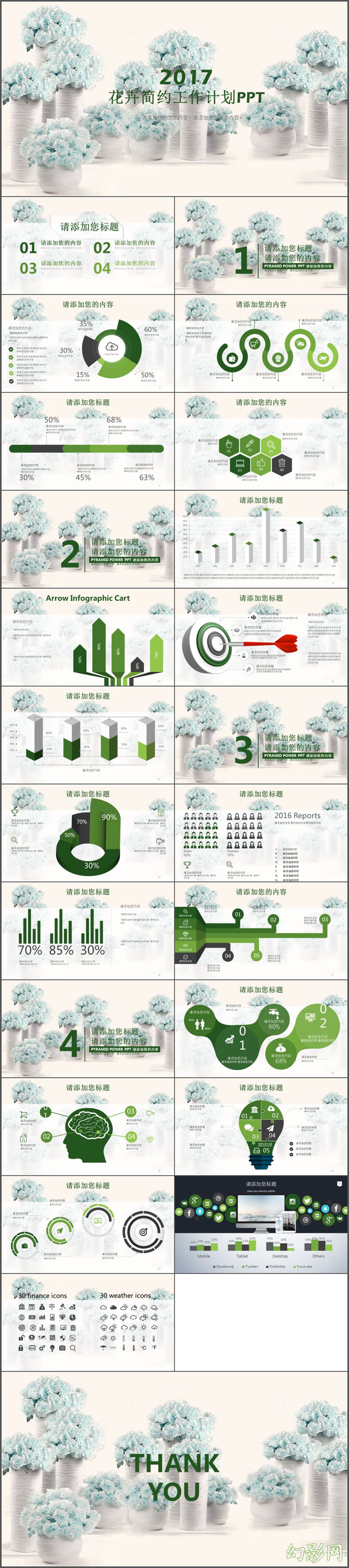 多彩花卉2017简约动态工作计划PPT模板