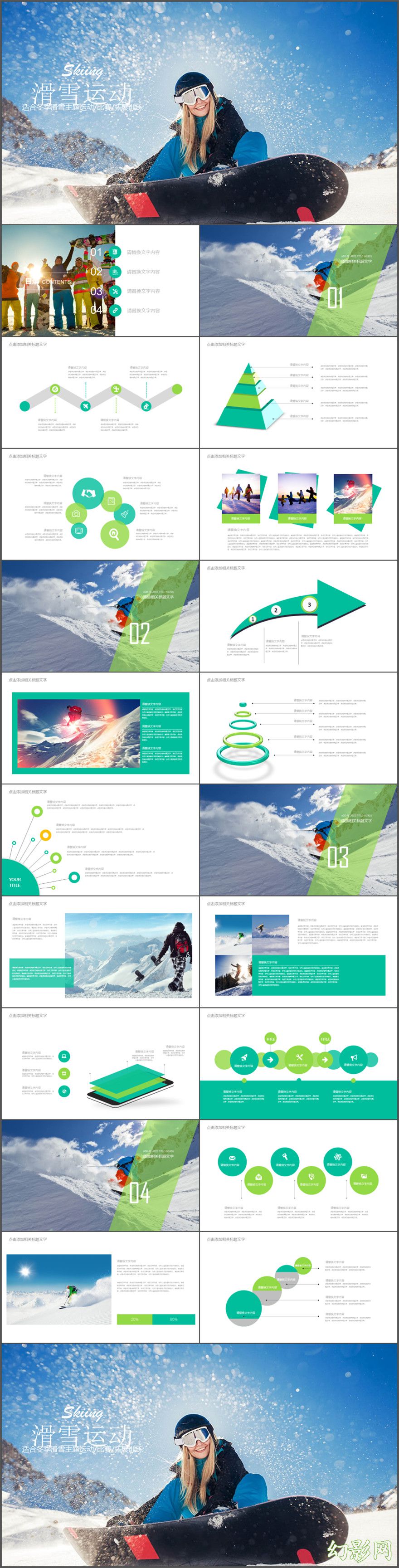冬季体育运动 滑雪场 PPT模板