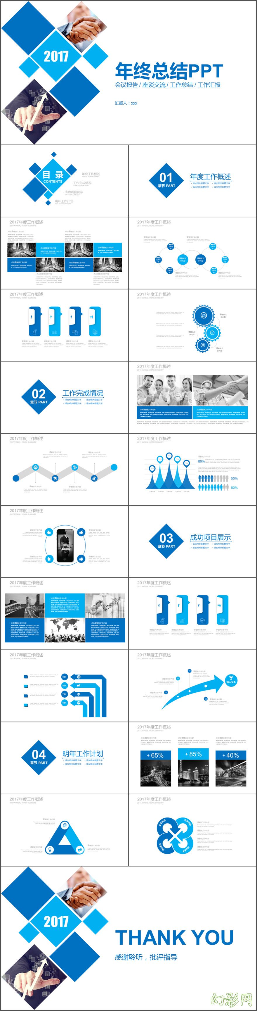 蓝色商务创意图形年终总结工作汇报PPT