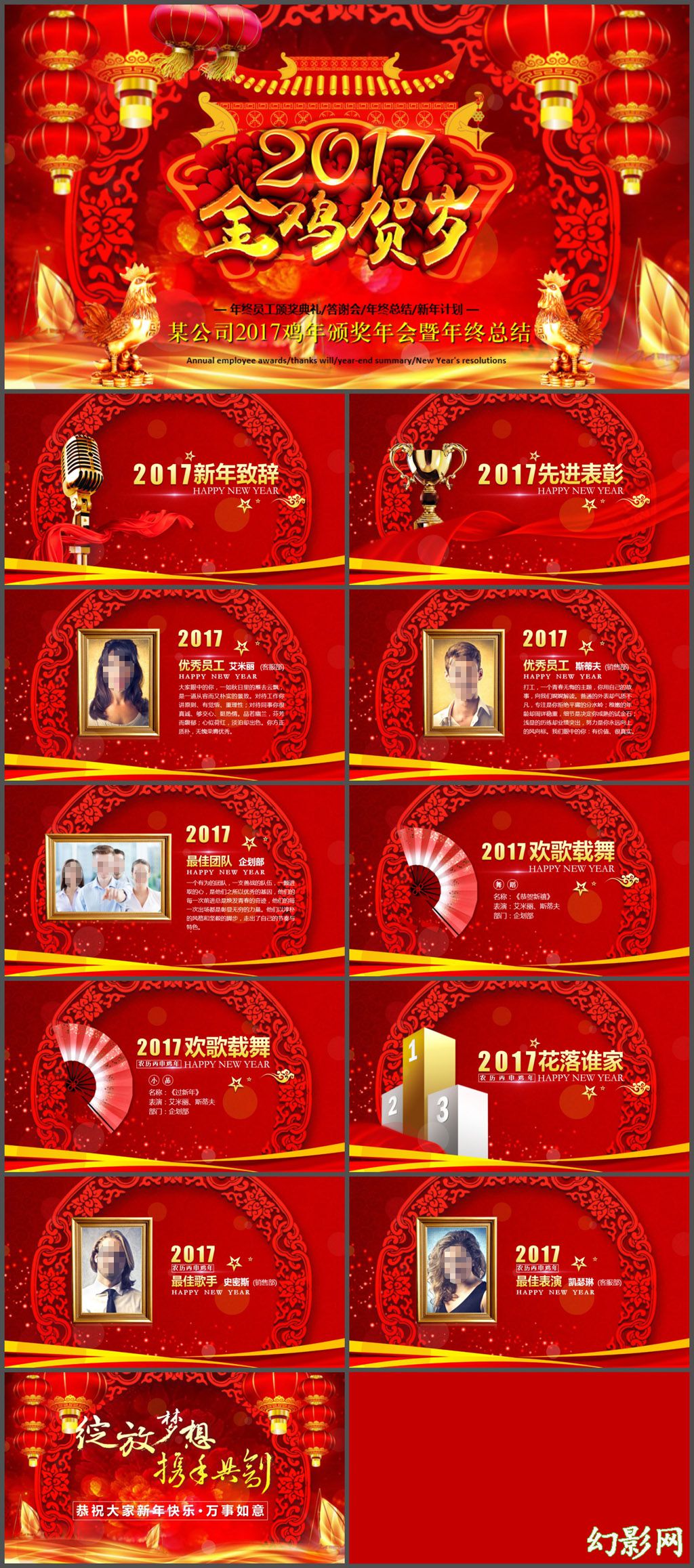 红色中国风颁奖典礼颁奖盛典PPT模板
