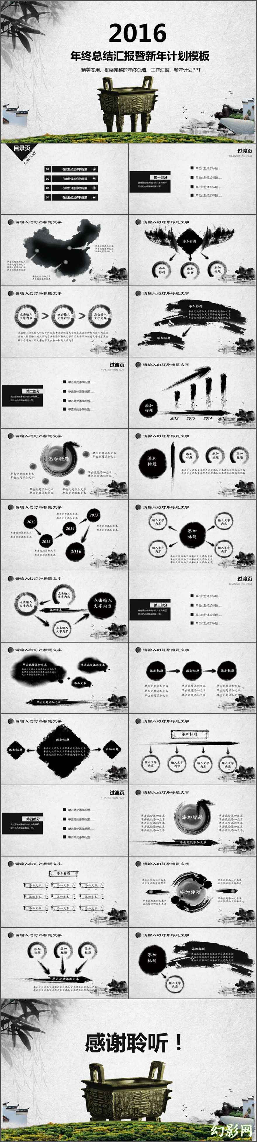 独爱中国风 工作计划 工作总结PPT模板