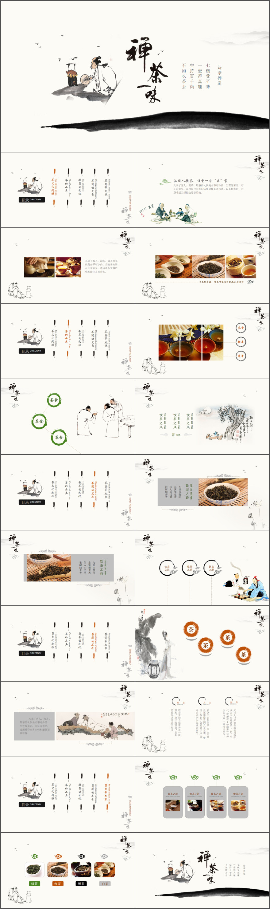 水墨中国风茶文化介绍宣传PPT模板