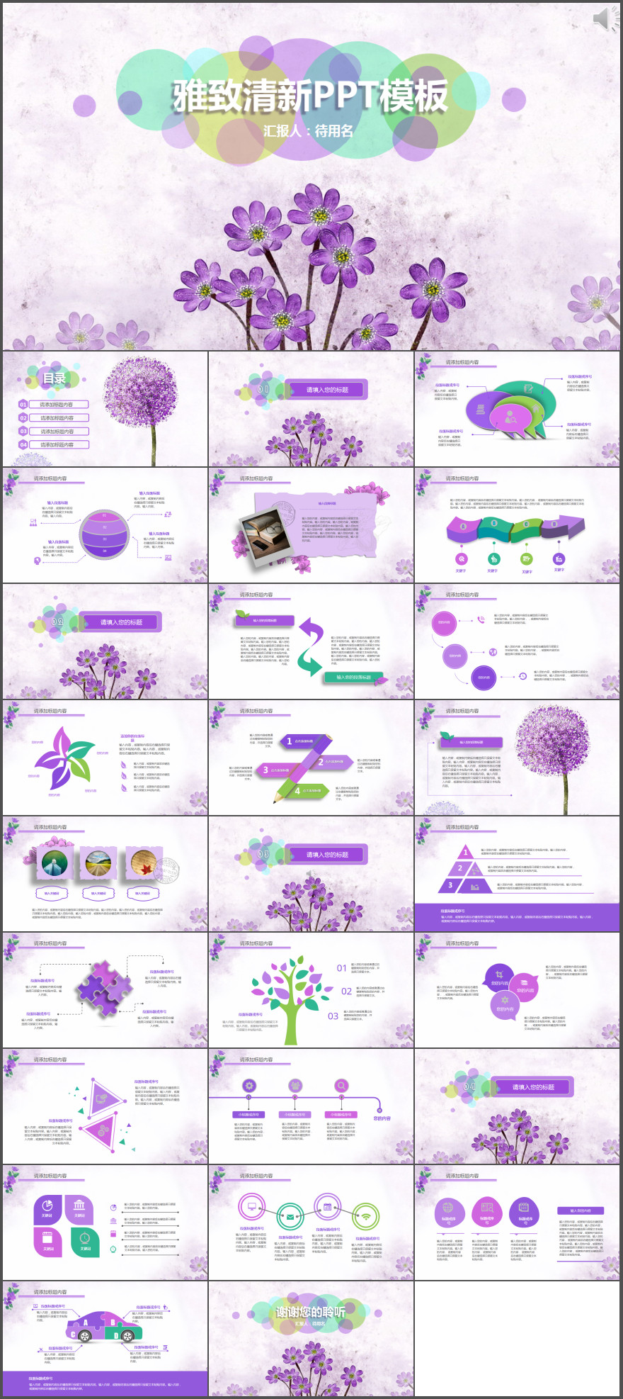 紫色清新水彩花朵商务通用动态PPT模板