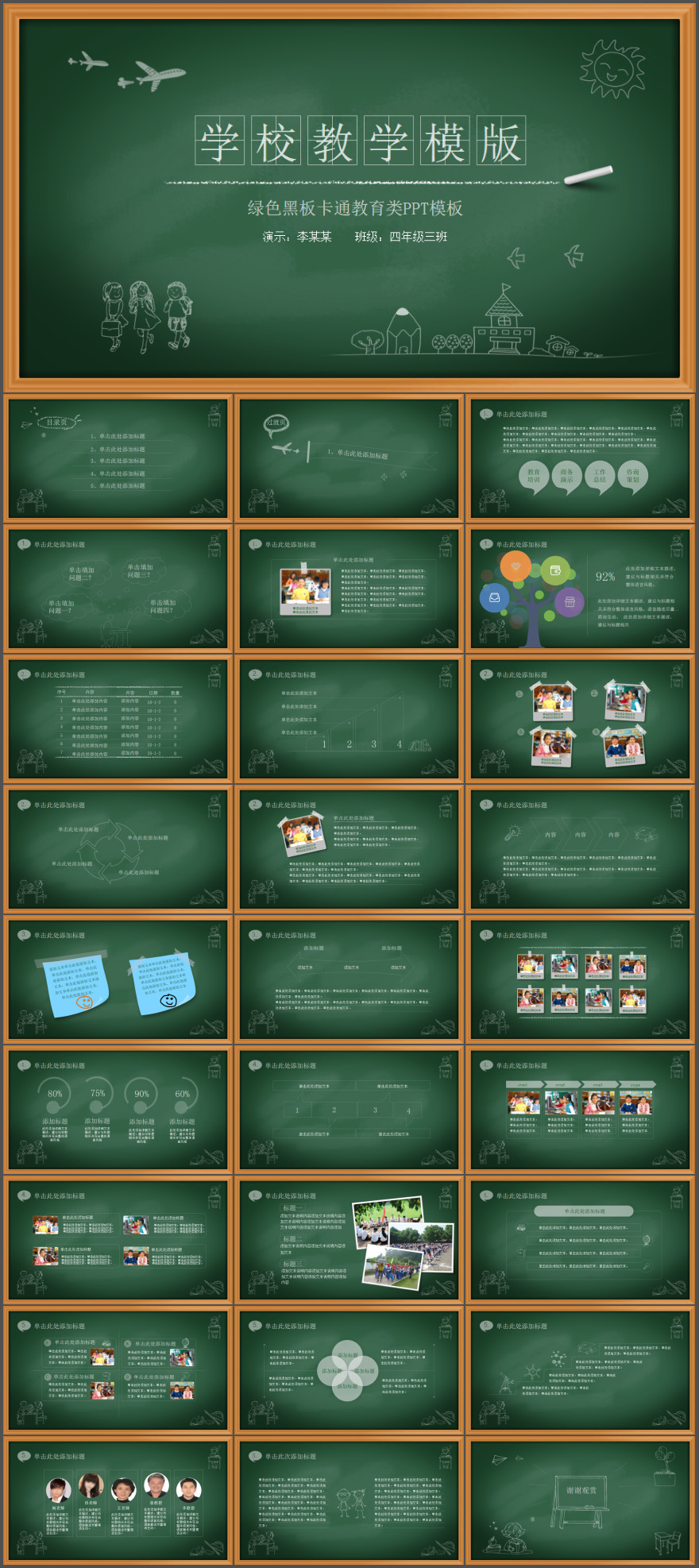 绿色黑板卡通教育类通用动态PPT模板