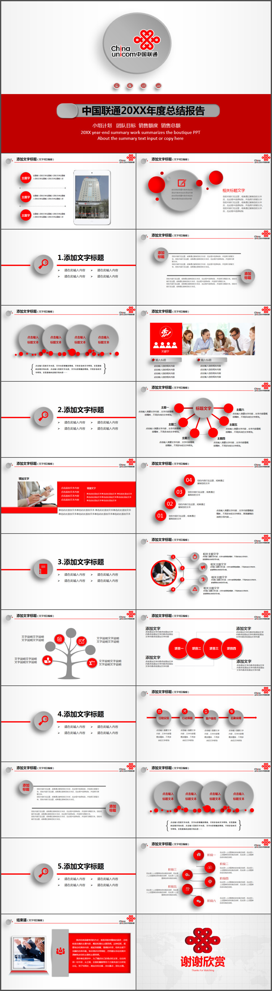 中国联通年终总结汇报新年工作计划PPT模板