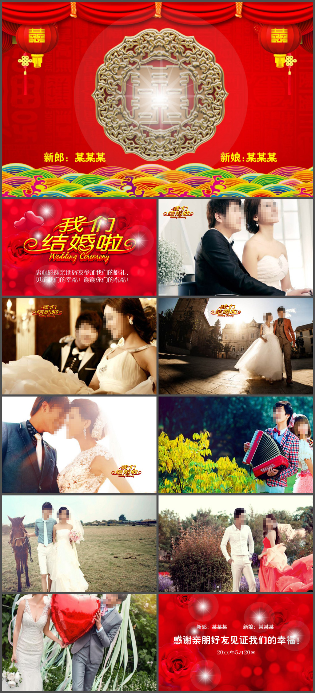 中国风红色婚庆电子相册PPT模板